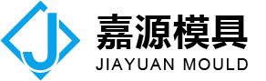 宁波嘉源模具科技有限公司